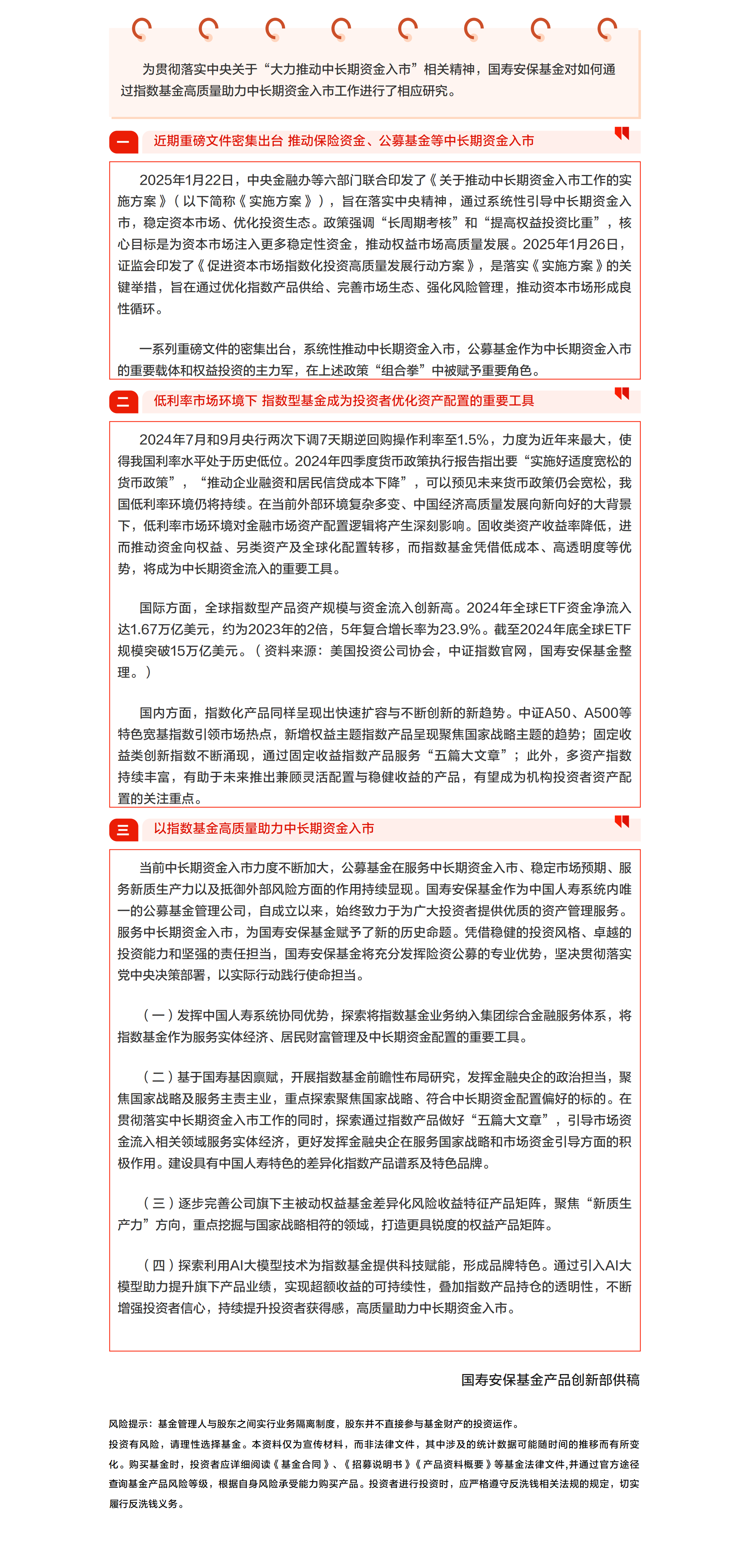【国寿安保定盘星】系列之四：以指数基金高质量助力中长期资金入市.png